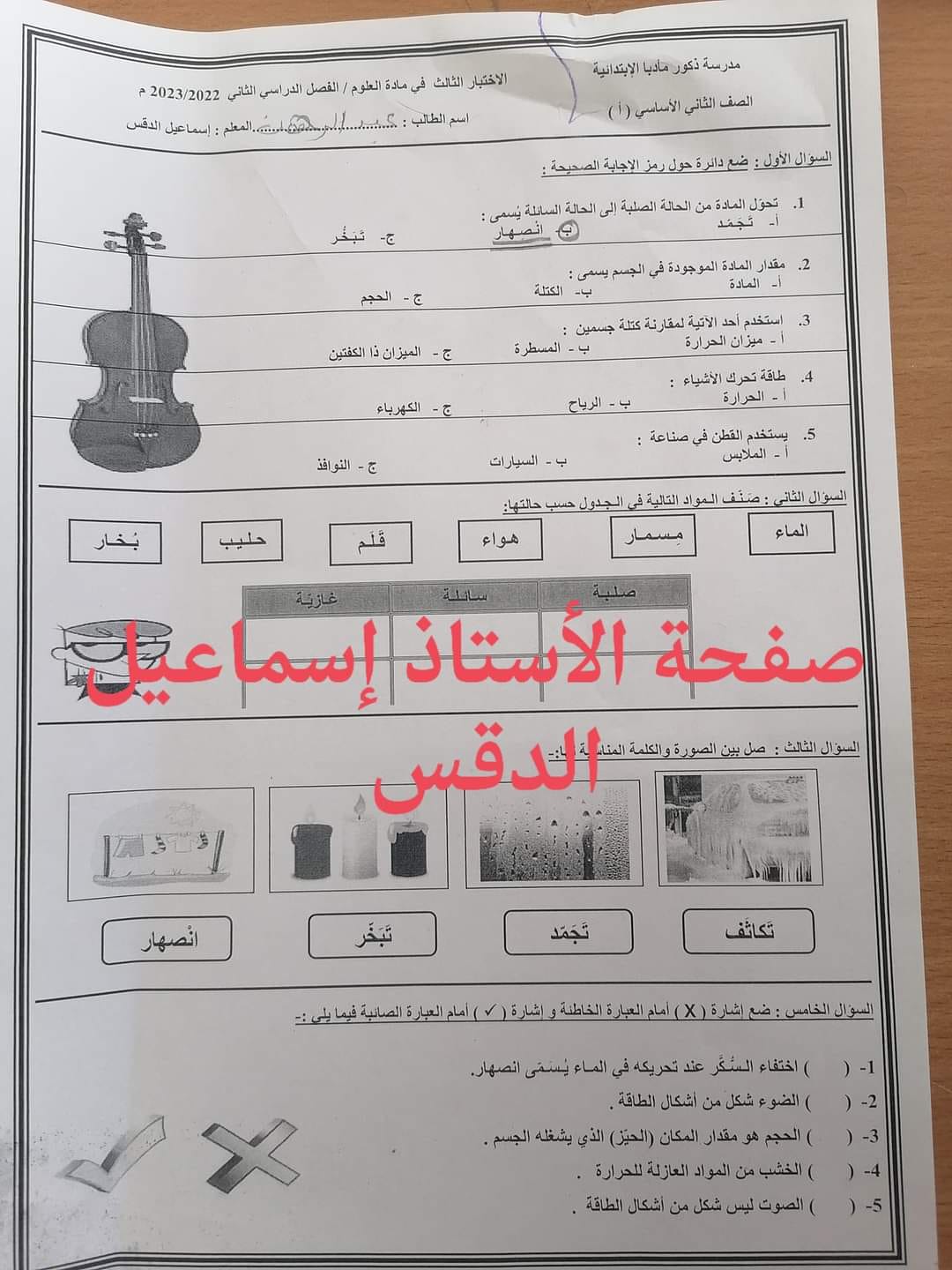 MzE4NzE5MC4xNTcصورة امتحان الشهر الثالث مادة العلوم للصف الثاني الفصل الثاني 2024